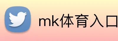 mk体育入口 Logo